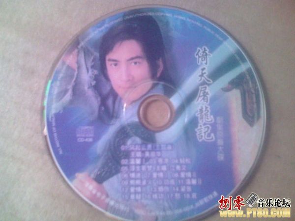 群星 - 原聲大碟（TVB劇集《倚天屠龍記》吳啟華版） CD