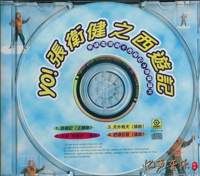 張衛健 - Yo!張衛健之西遊記 CD