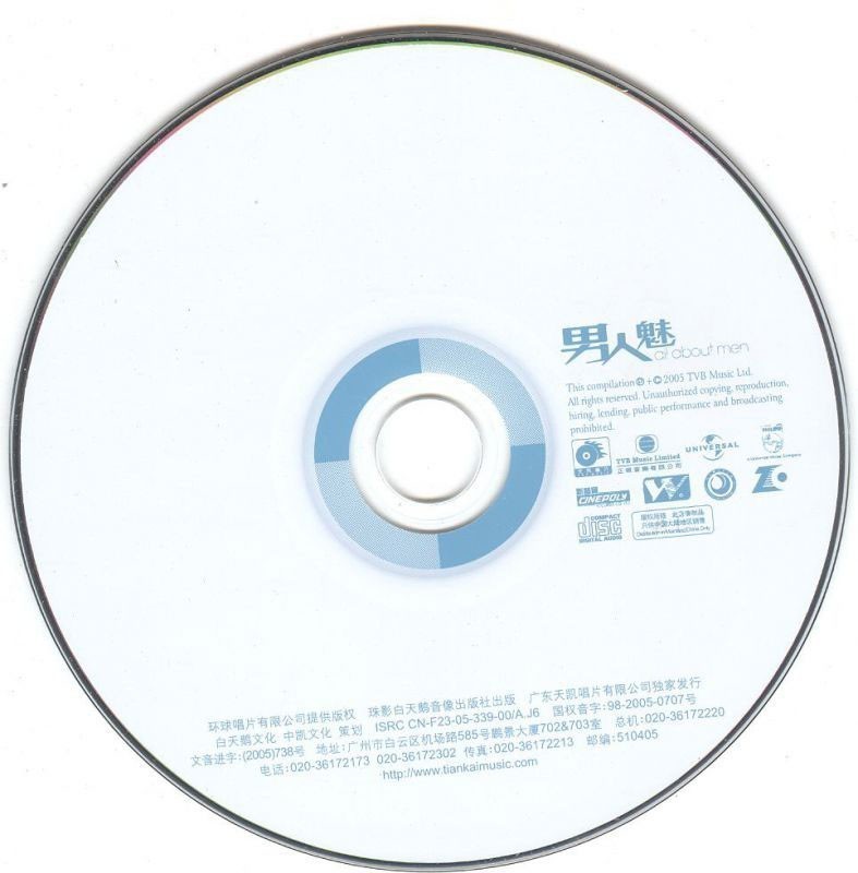 群星 - 男人魅 CD