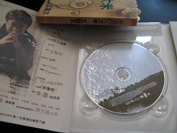 王啟文 – 老鼠愛大米 CD