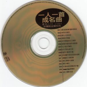 群星 - 一人一首成名曲（滾石24K金碟珍藏版） CD