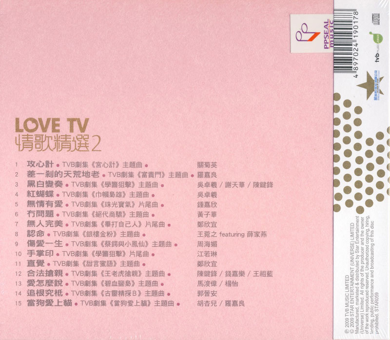 群星 - LOVE TV情歌精選2 Back