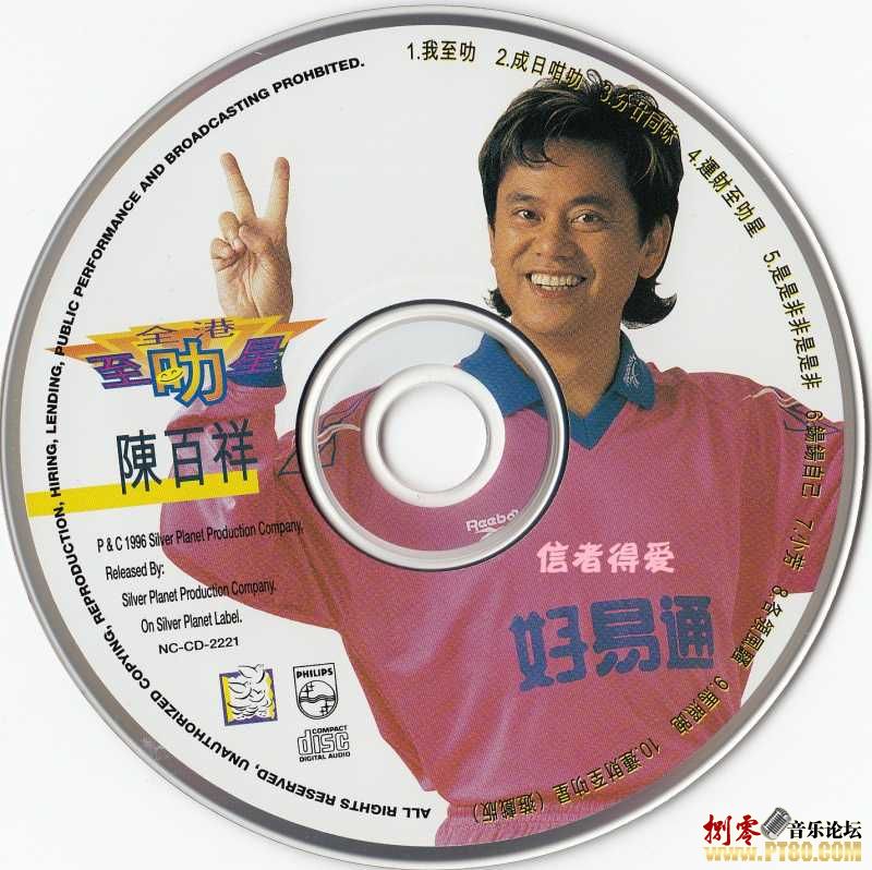 陳百祥 - 全港至叻星 CD
