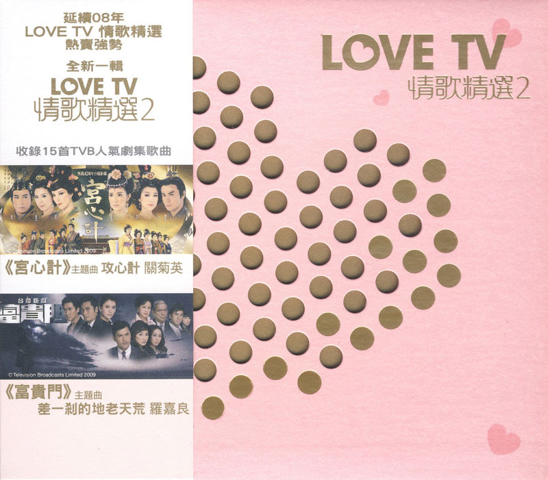 群星 - LOVE TV情歌精選2 Cover