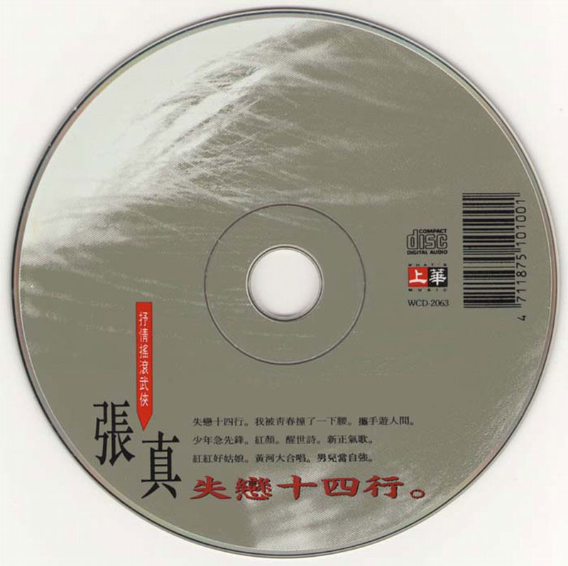 張真 - 失戀十四行 CD