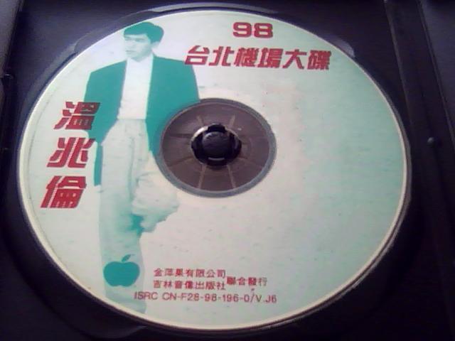 溫兆倫 - 98台北機場精選輯CD1