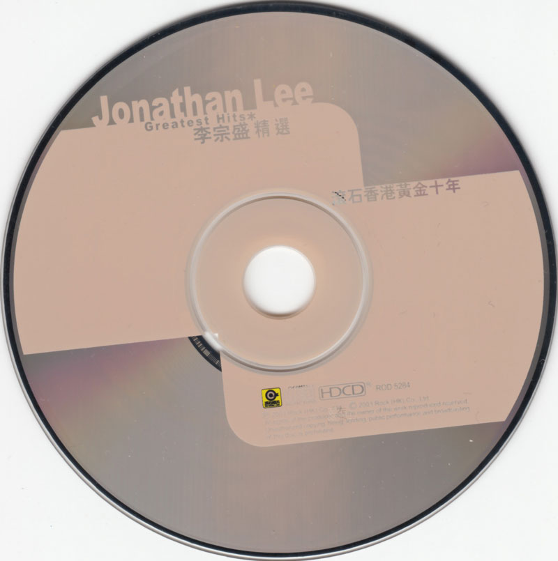 滾石香港黃金十年 - 李宗盛精選 CD