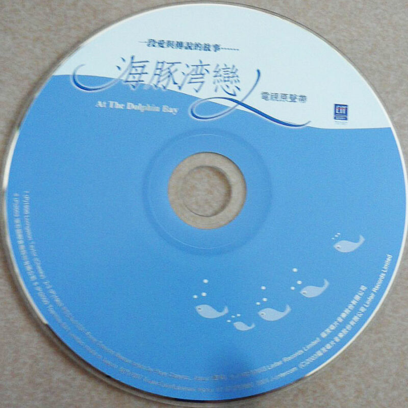 群星 - 海豚灣戀人 電視原聲帶 CD