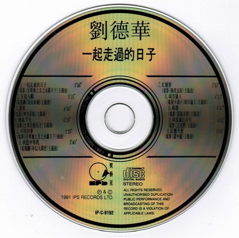 劉德華 - 一起走過的日子 CD
