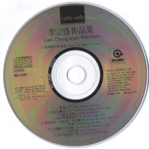 李宗盛 - 1984-1989李宗盛作品集 CD