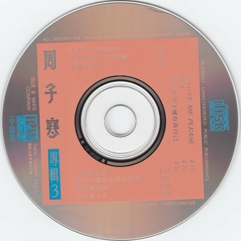 周子寒 - 等不到我愛的你 CD