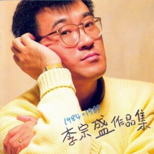 李宗盛 - 1984-1989李宗盛作品集 Cover