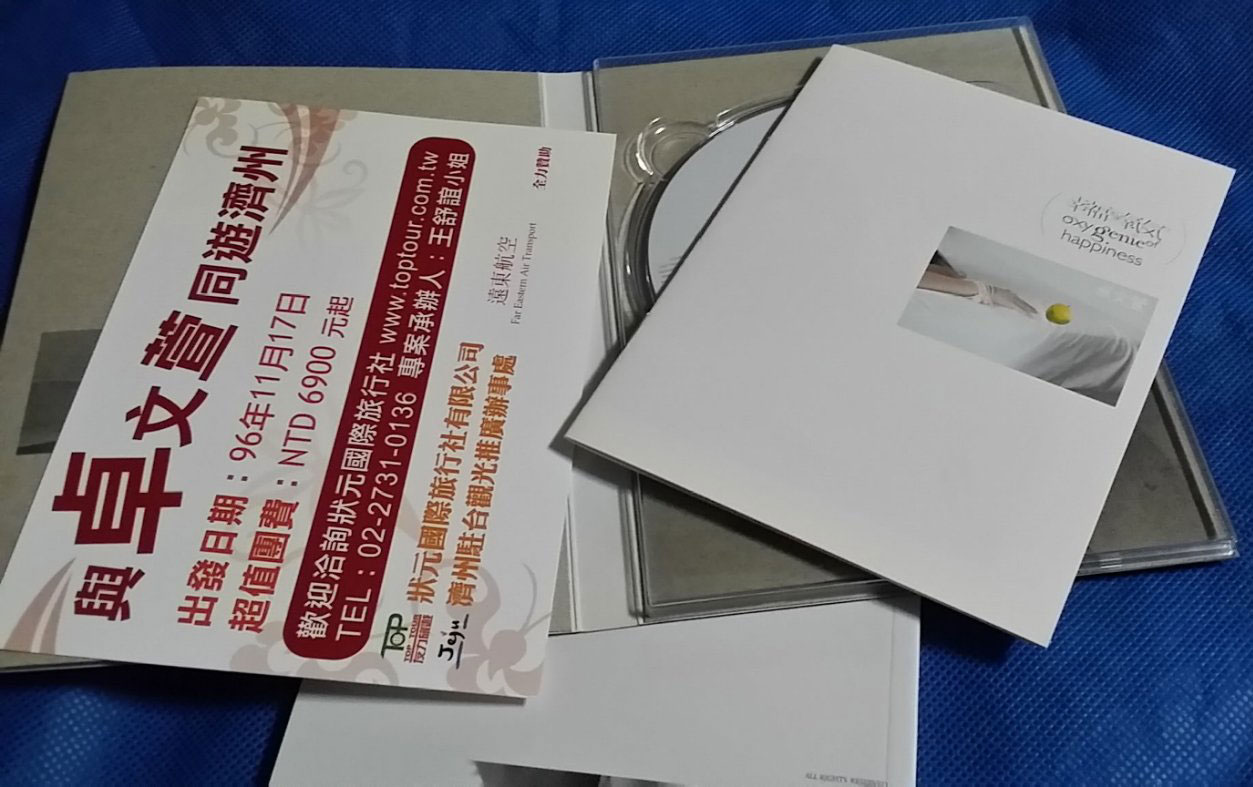 卓文萱 - 幸福氧氣 CD