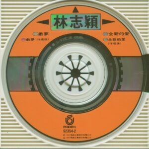 林志穎 - 戲夢EP CD