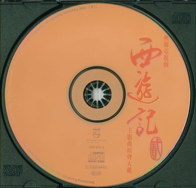群星 - 無線電視劇《西遊記貳》主題曲原聲大碟 CD