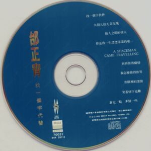 邰正宵 - 找一個字代替 CD