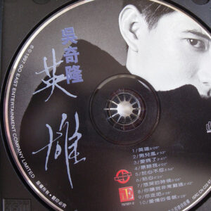吳奇隆 - 英雄 CD