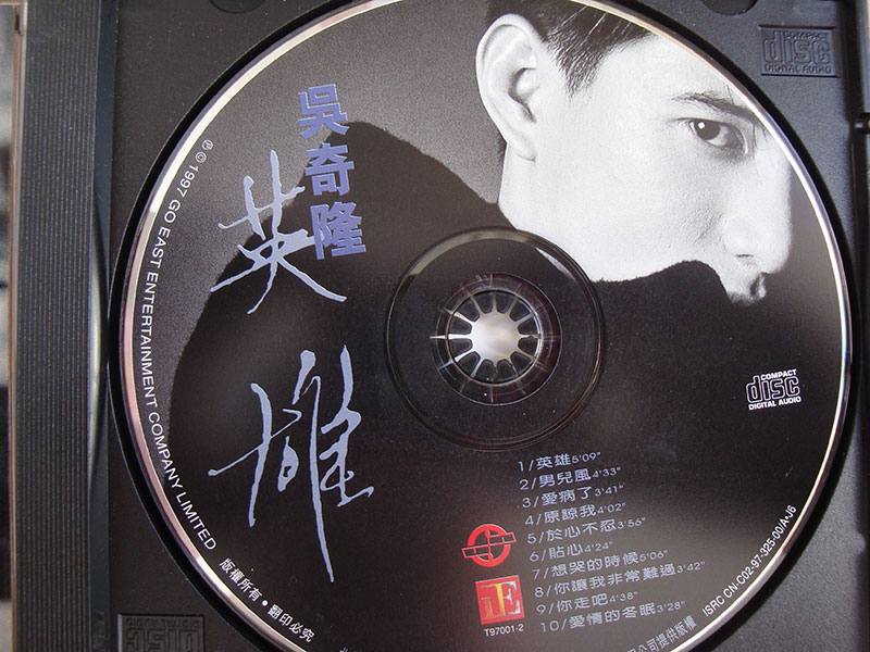 吳奇隆 - 英雄 CD