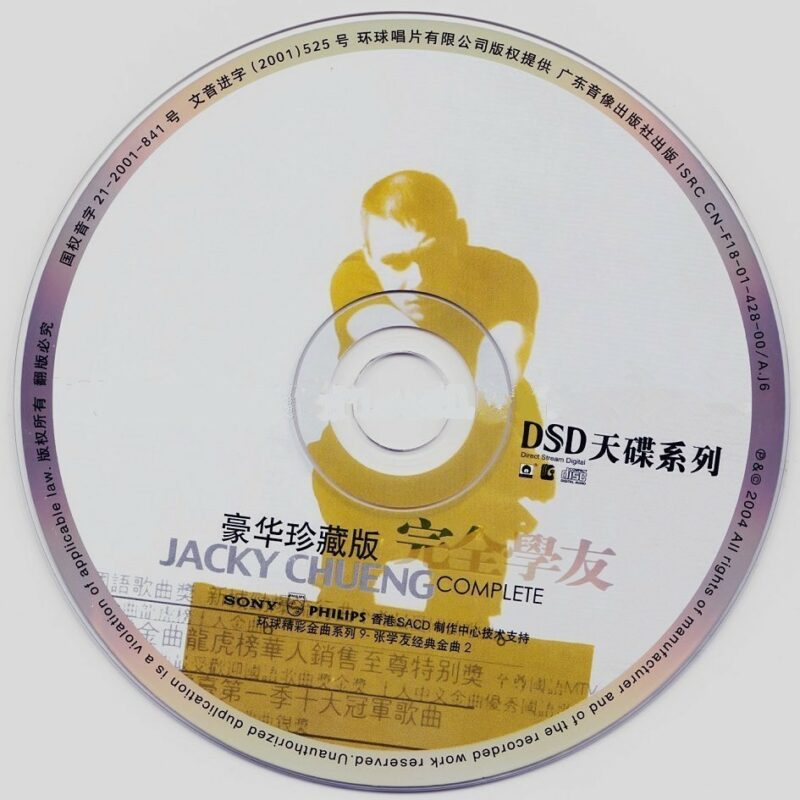 張學友 - 完全學友 CD