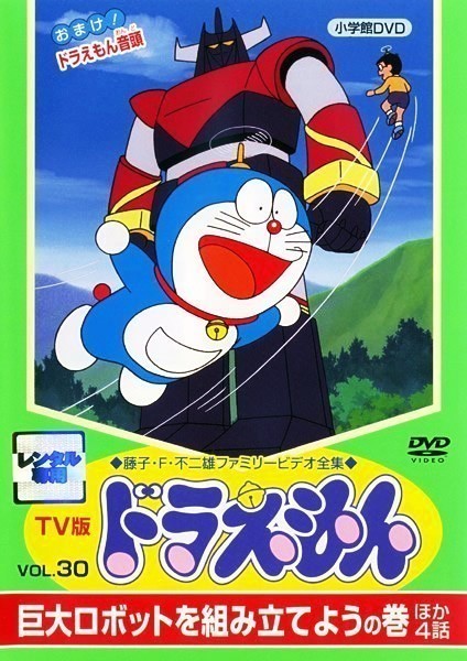 Doraemon (1979) Cover 1
