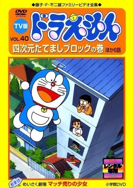 Doraemon (1979) Cover 2