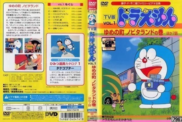 Doraemon (1979) Cover 3