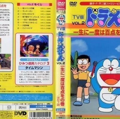 Doraemon (1979) Cover 4