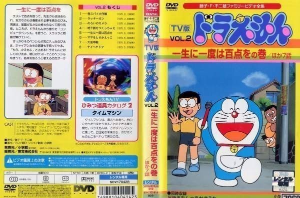 Doraemon (1979) Cover 4