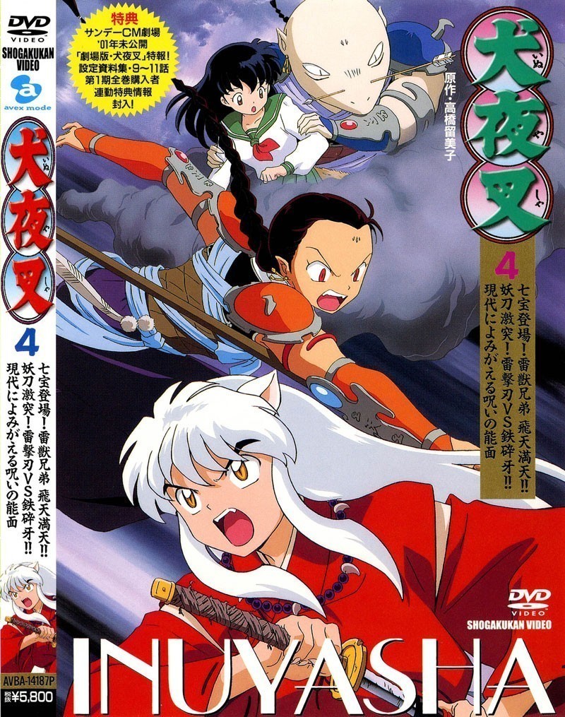 La Comunidad De Sesshomaru e Inuyasha — Cover of Inuyasha's Volume 01 DVD  from Inuyasha